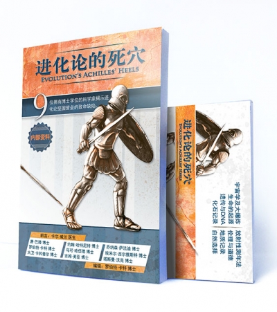 《进化论的死穴》