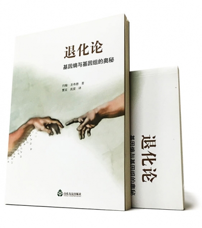 《退化论：基因熵与基因组的奥秘》