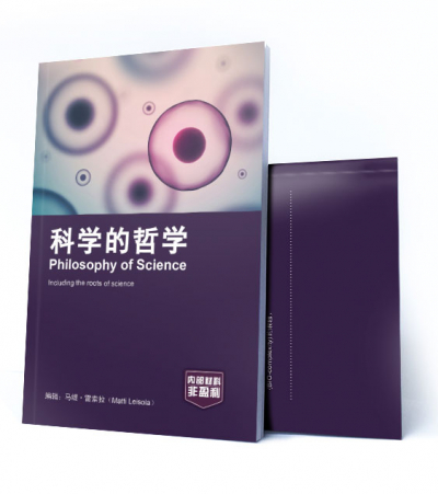 《科学的哲学》