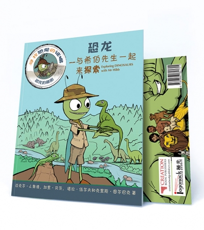 《恐龙——与希伯先生一起来探索》