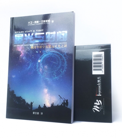 《星光与时间》