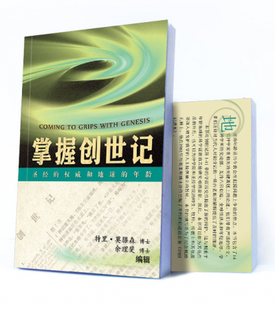 《掌握创世记》