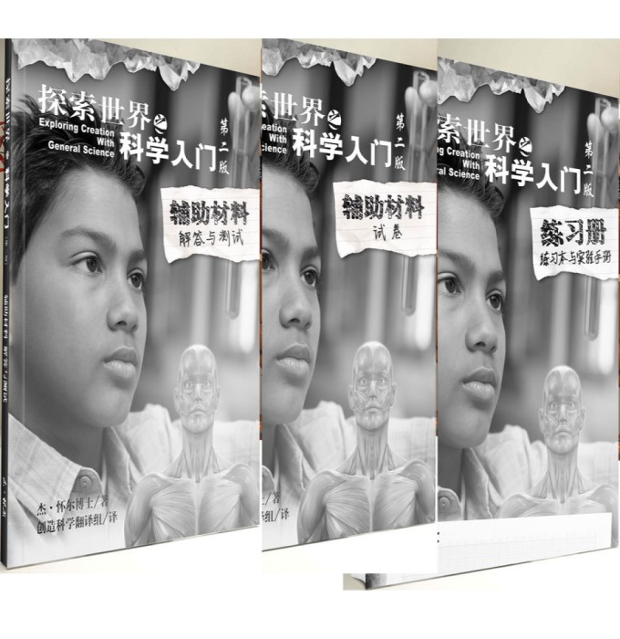 科学入门Chapter1-16材料包（全套）
