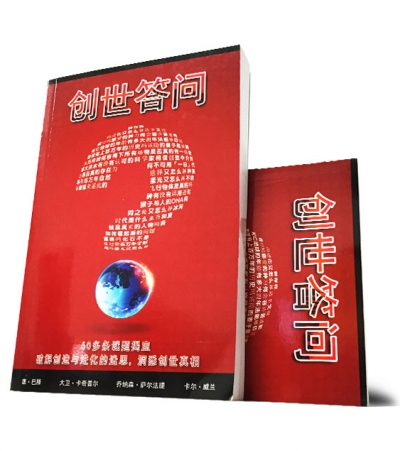 《创世答问》