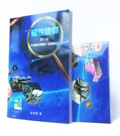 《理性信仰》（第一册）