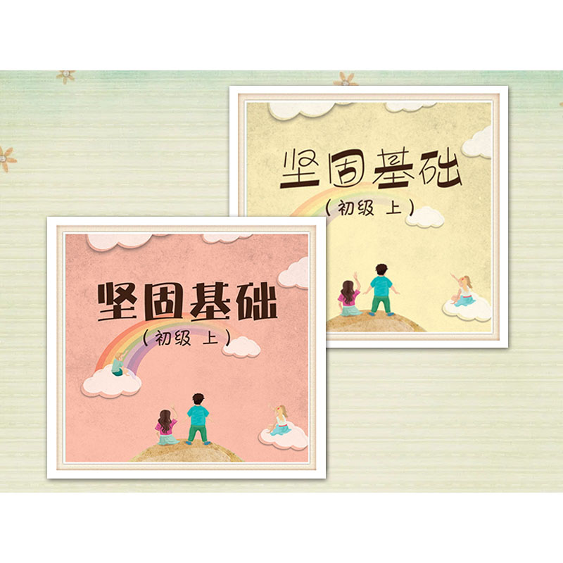 初一（师/生）套装
