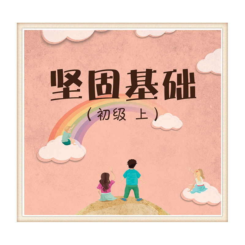 初一（师）