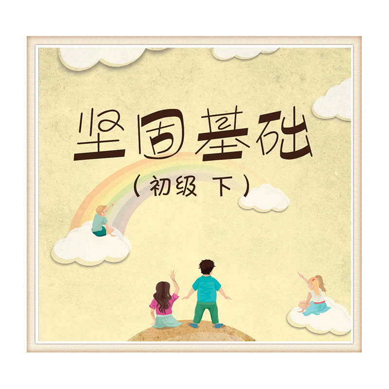 初二（生）