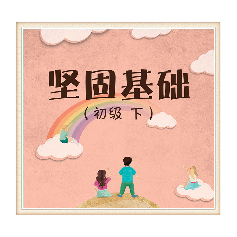 初二（师）