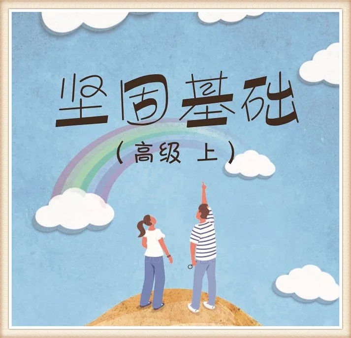 高一（生）