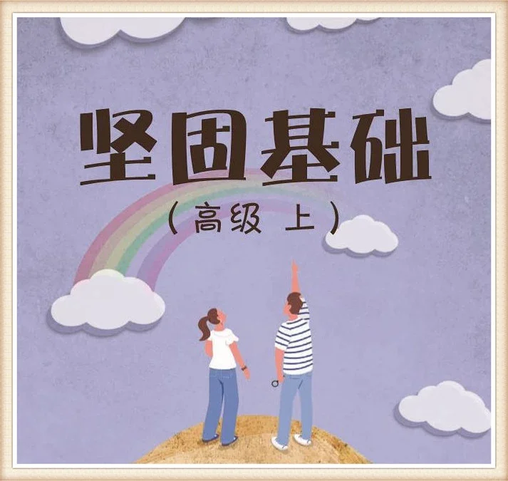 高一（师）