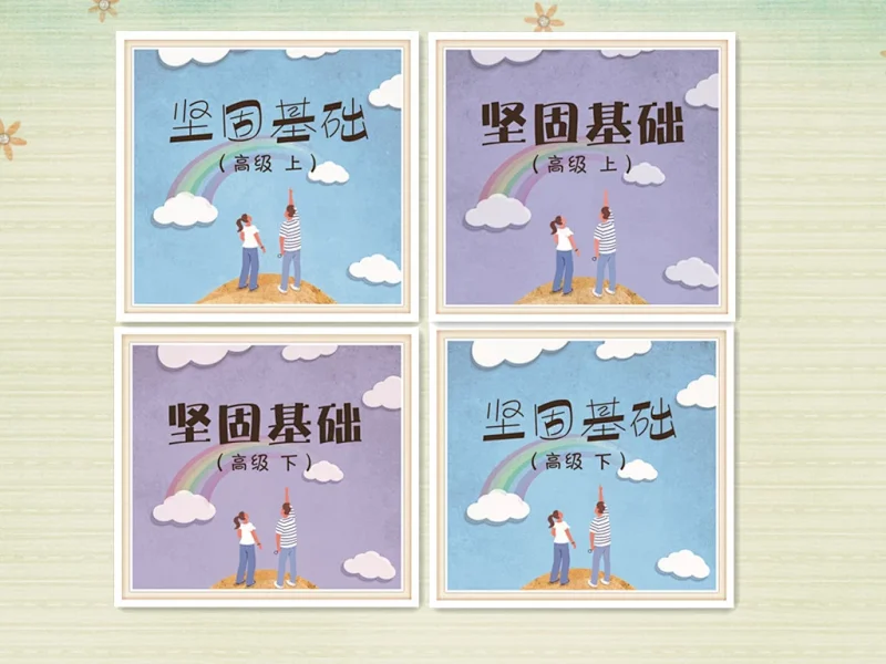 高一+高二（师/生套装）