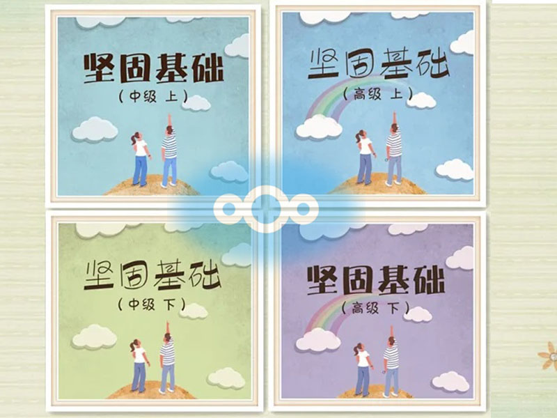 《坚固基础》网盘