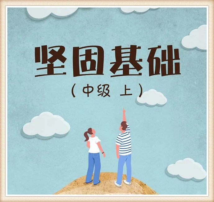 中一（师）