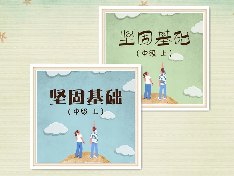 中一（师/生）套装