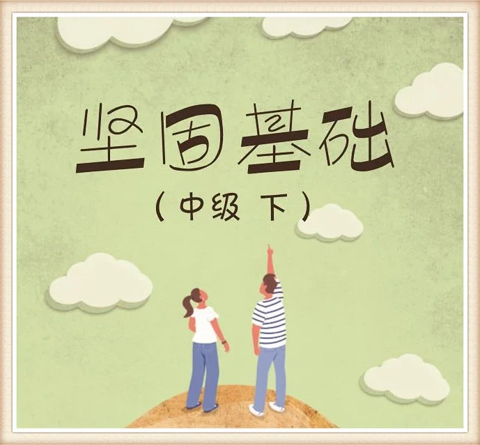 中二（生）