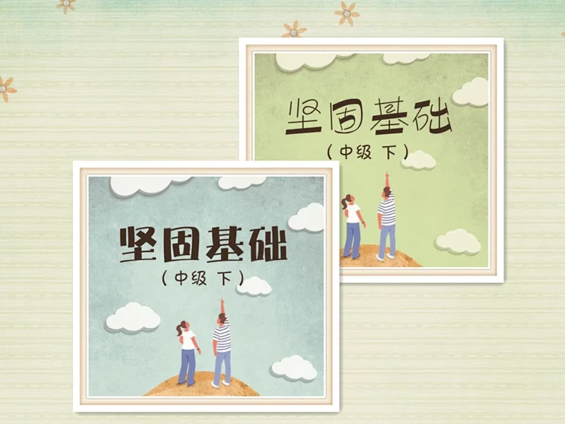 中二（师/生）套装