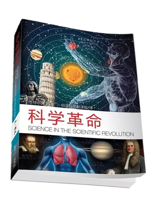 探索世界(2)：科学革命 (Grade 3-6)