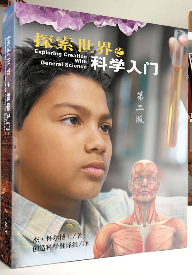 探索世界(3)：科学入门（Grade 7-8）